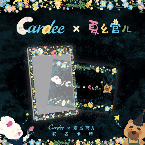 Cardee卡帝×夏幺官儿藤蔓织温柔兔熊守秘境艺术家联名手绘卡卡砖