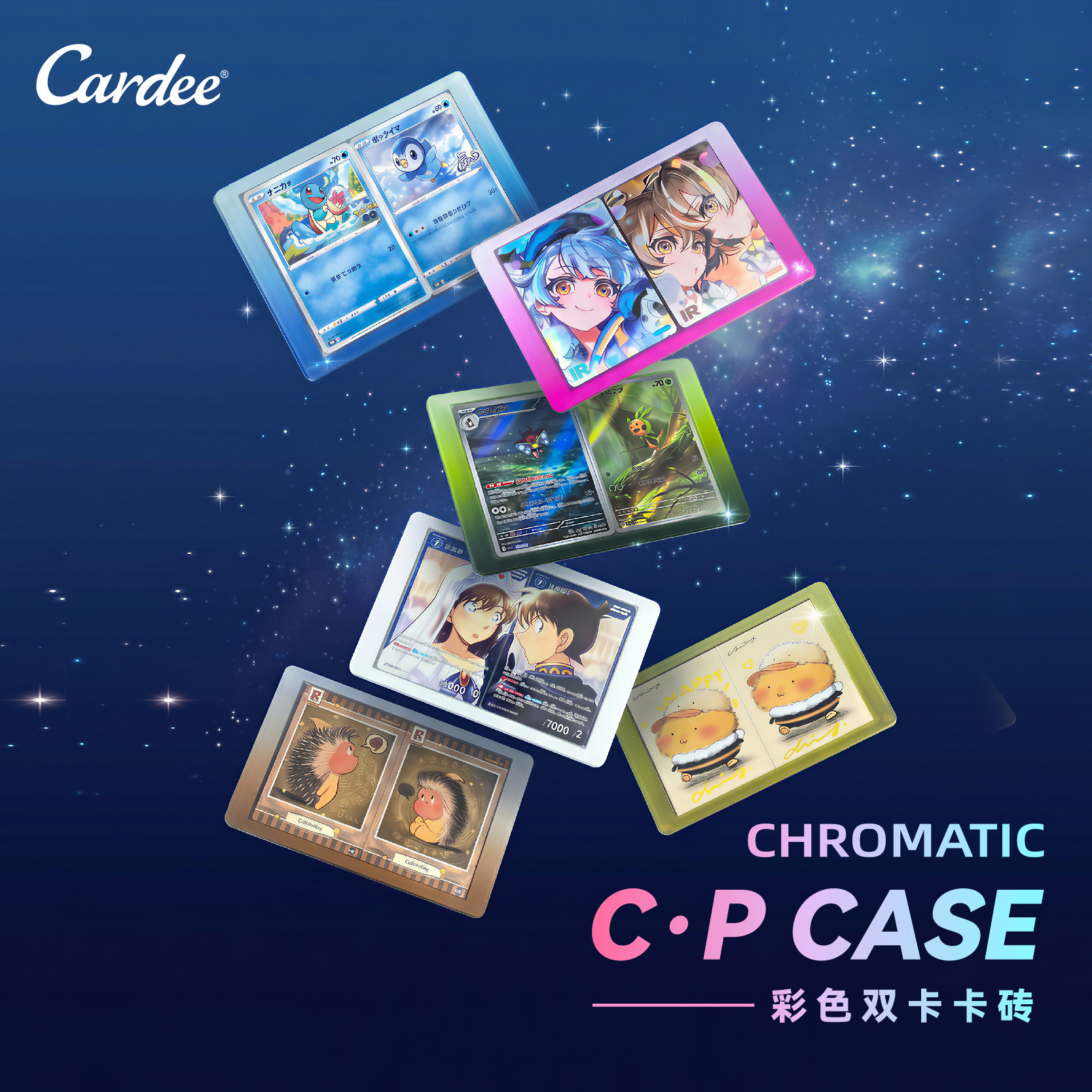 Cardee卡帝C·PCASE双卡卡砖CHROMTIC彩色系列防UV高清卡牌卡砖
