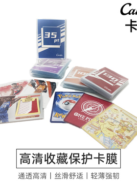 球星卡卡膜10丝收藏高清透明收纳保护卡套宝可梦PTCG卡牌桌游配件