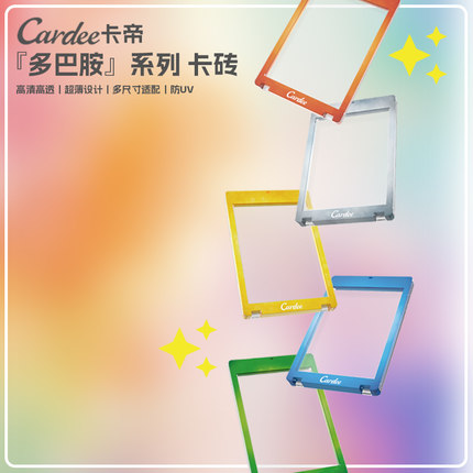 Cardee卡帝多巴胺系列挂绳卡砖球星卡TCG手绘卡超薄高清强磁防UV