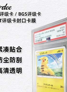 Cardee卡帝评级卡封口卡膜适用于PSA/BGS/CCIC/CGC评级防尘防刮花