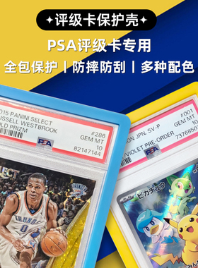 Cardee卡帝PSA评级卡保护胶壳35~55PT球星卡TCG卡全包围防摔防刮