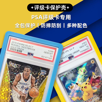 Cardee卡帝PSA评级卡保护胶壳35~55PT球星卡TCG卡全包围防摔防刮