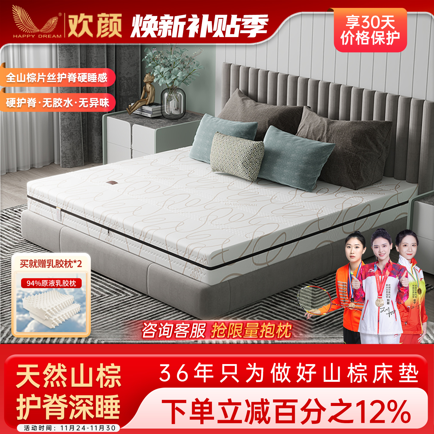 欢颜天然全山棕床垫软硬两用