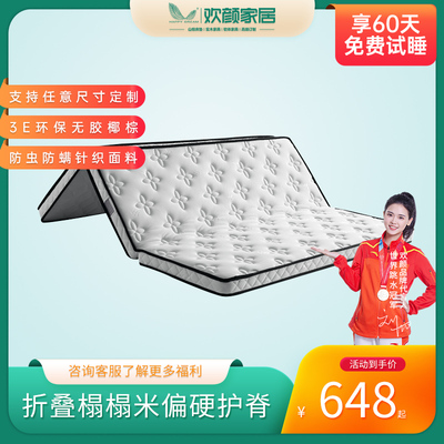 欢颜天然3e环保纯椰棕床垫折叠硬垫榻榻米专用床垫定制任意尺寸