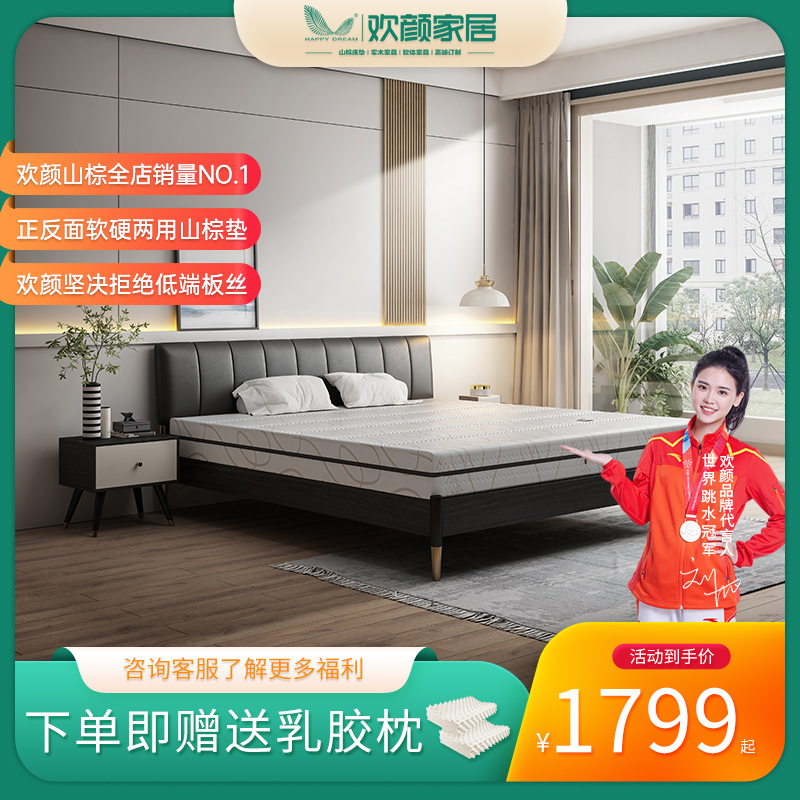 欢颜天然全山棕床垫软硬两用棕榈棕垫硬垫家用儿童偏硬护自然床垫