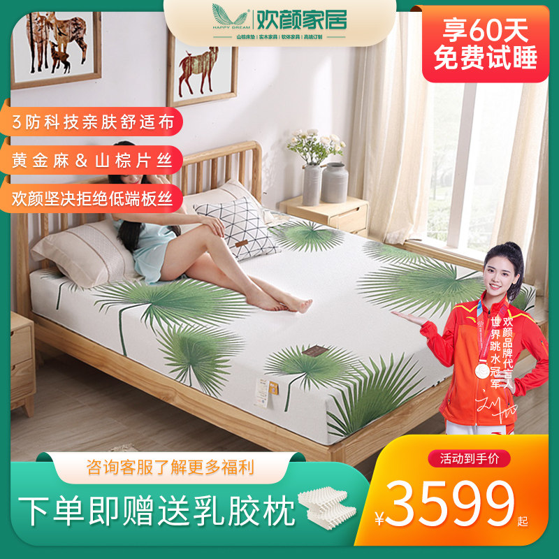 欢颜天然山棕床垫棕榈棕垫硬垫护脊椎家用厚20cm乳胶床垫