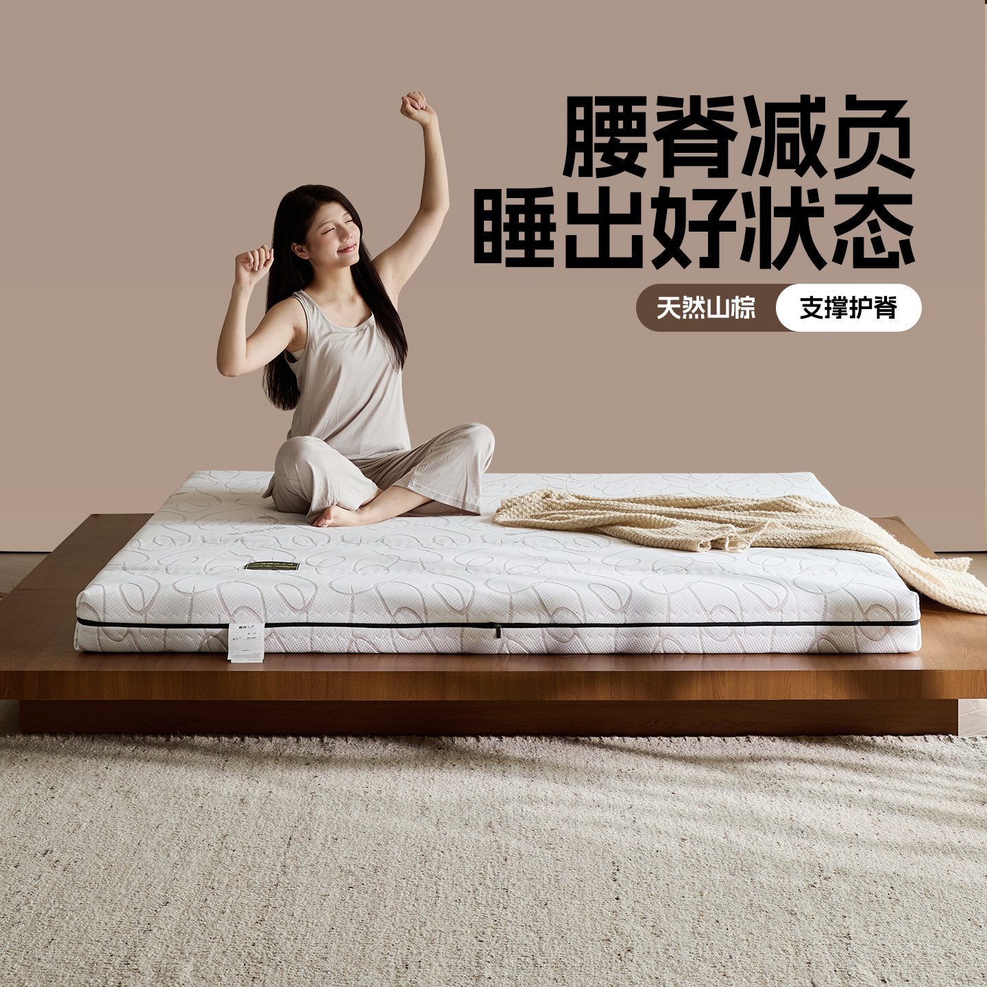 欢颜天然全棕床垫纯山棕床垫硬垫棕榈棕垫无甲醛护腰护脊家用可拆