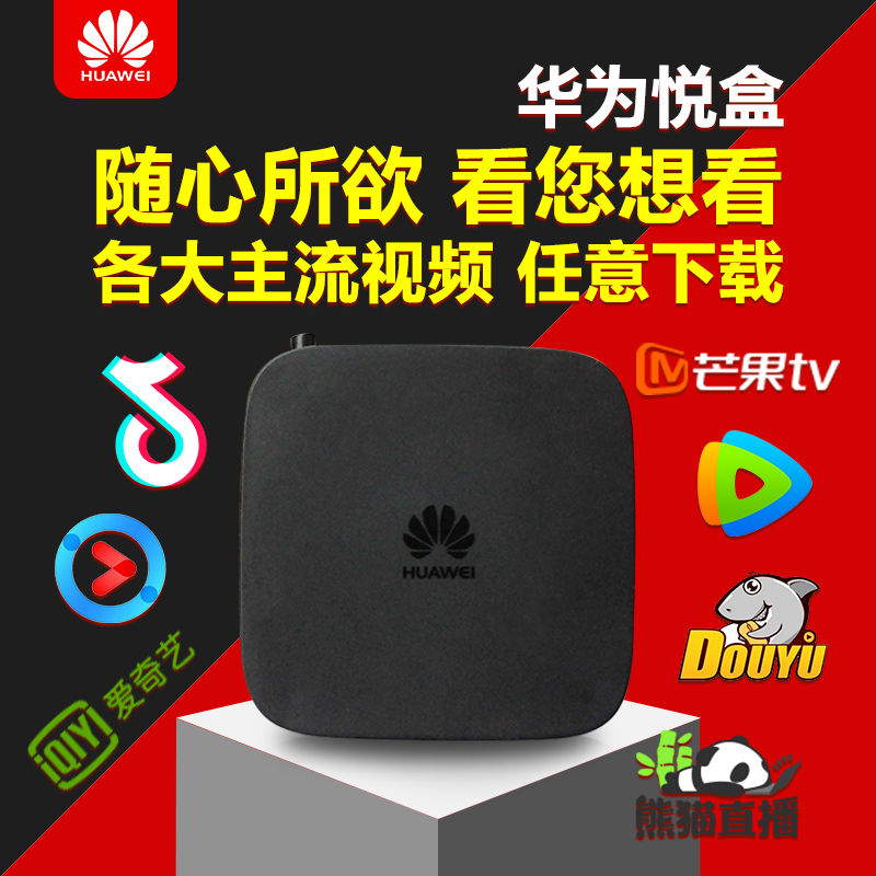 华为悦盒EC6108V9全网通IPTV破解版网络高清电视机顶盒子家用WIFI
