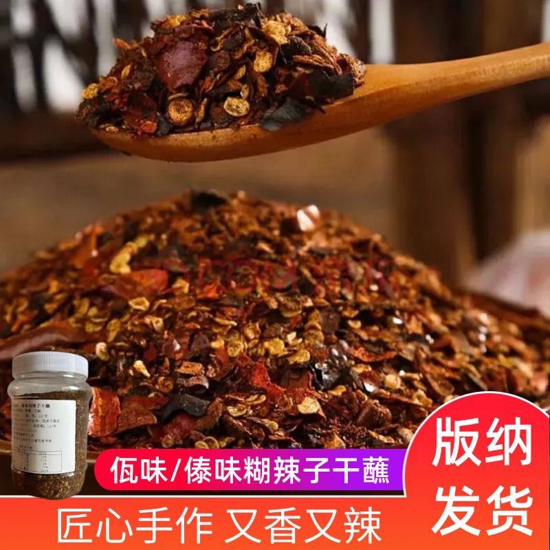 佤味糊辣子干蘸傣味烧烤胡辣子蘸料云南蘸水水煮鱼清汤鱼牛肉蘸料
