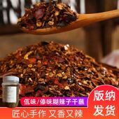 佤味糊辣子干蘸傣味烧烤胡辣子蘸料云南蘸水水煮鱼清汤鱼牛肉蘸料