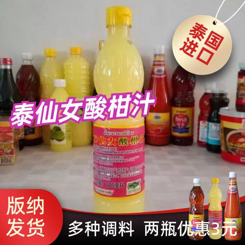 泰仙女青柠汁700ml瓶装泰国进口