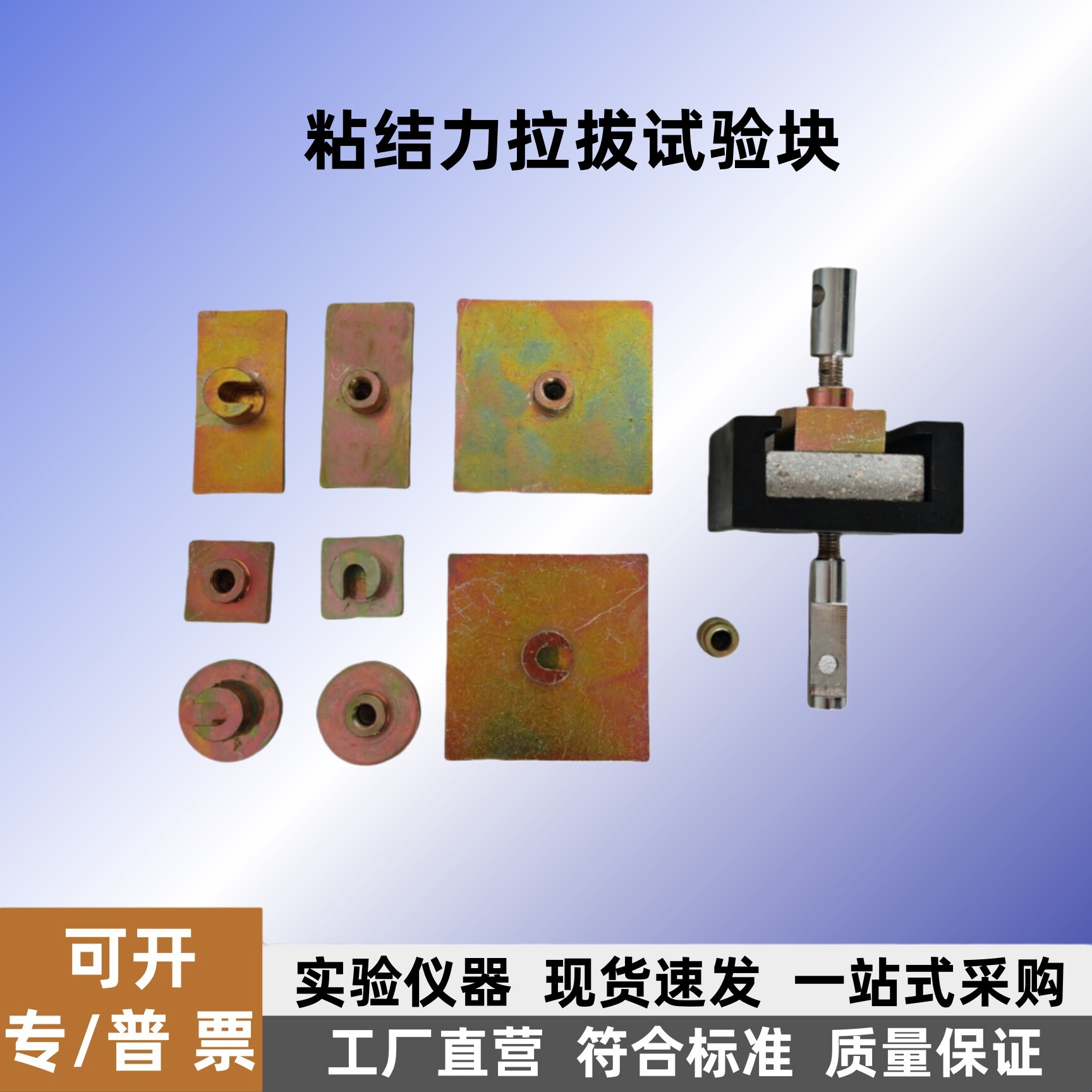 饰面砖粘结强度拉拔块标准块油漆试块碳纤维螺纹挂钩砂浆拉拔头
