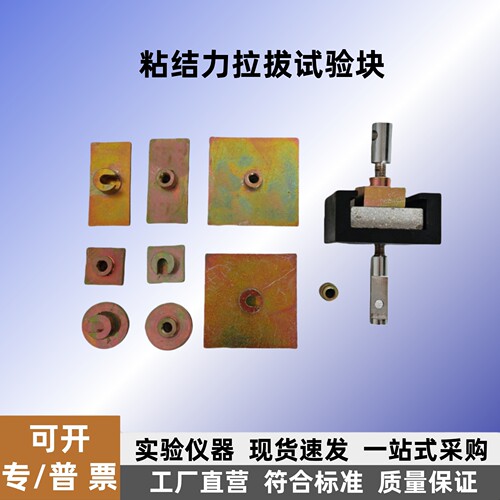 拉拔块成型夹具砂浆粘结标准拉伸