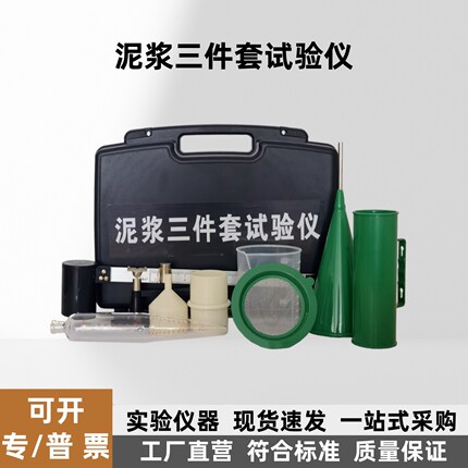 泥浆比重计三件套测试仪砂浆含砂量率粘度计钻井液指标试验优质