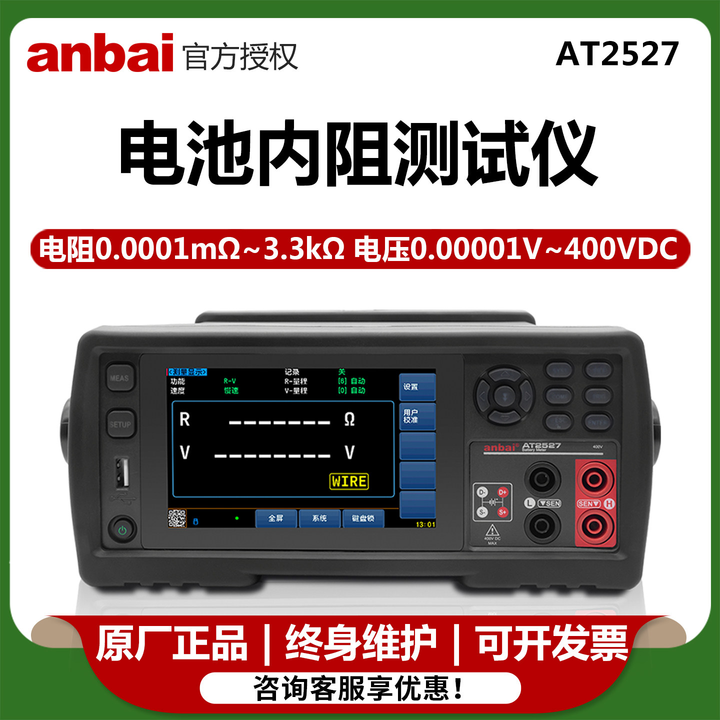 安柏高精度电池内阻测试仪