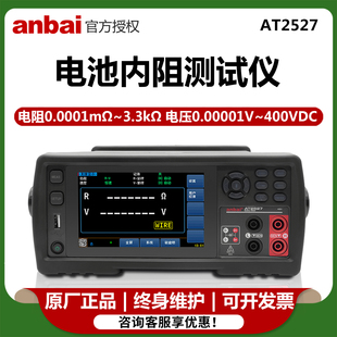 安柏AT2527全新升级电池内阻测试仪高精度高性能锂蓄电池检测仪器