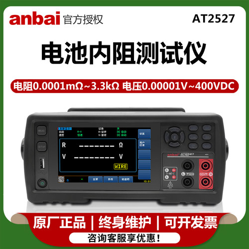 安柏高精度电池内阻测试仪