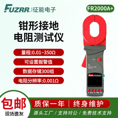 征能FR2000A+钳形接地电阻测试仪