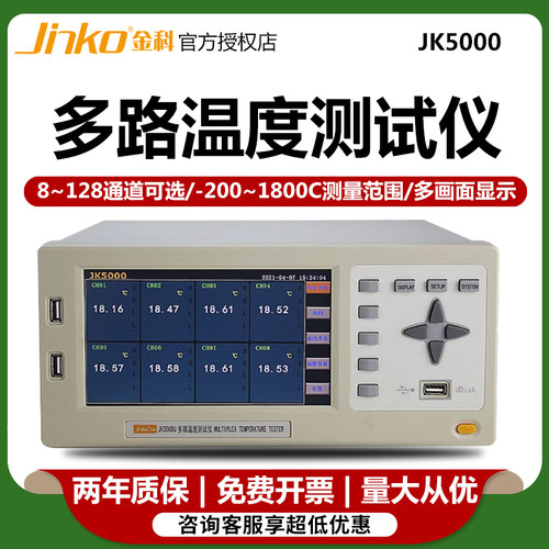 金科温度测试仪金科16路