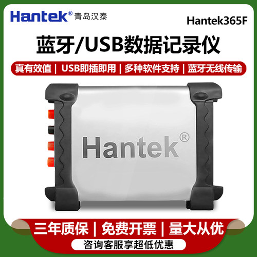 蓝牙数据记录仪青岛汉泰USB