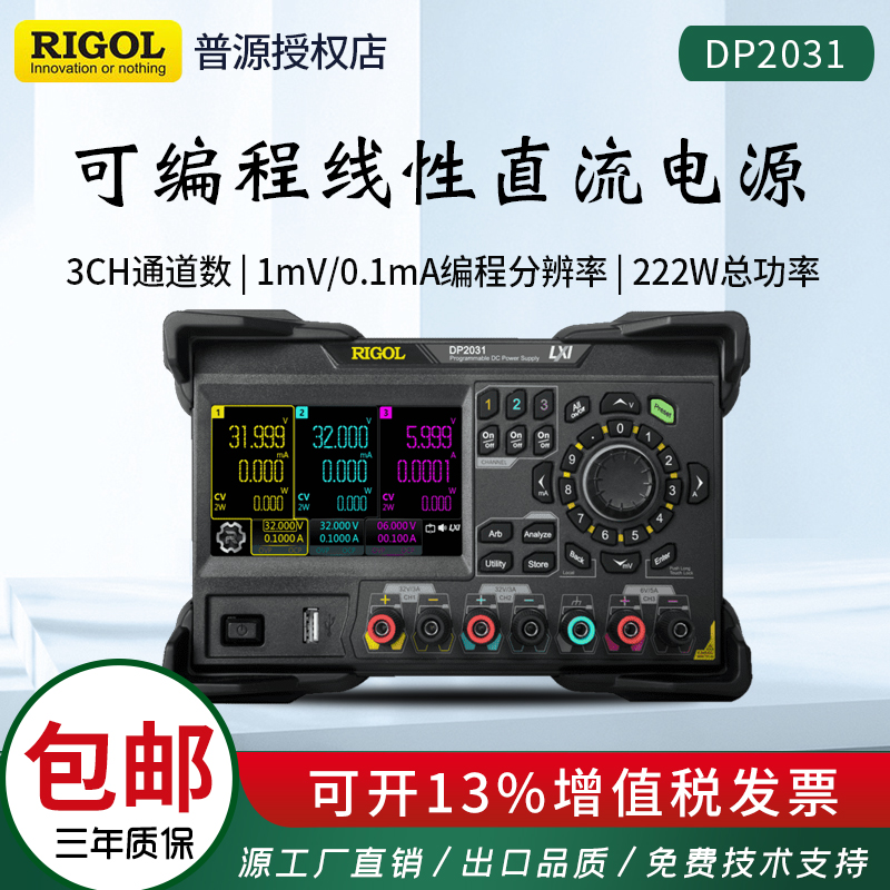 （询单享折扣）普源线性直流电源