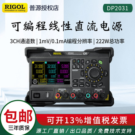 RIGOL 普源DP2031可编程线性直流电源3个全隔离通道高精度高采样