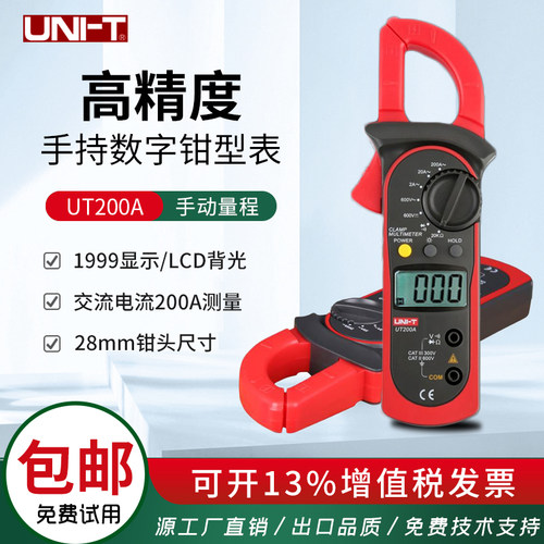 UNI－T/优利德钳形万用表电流