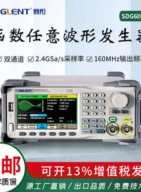 鼎阳SDG6012X-E函数任意波形发生器信号源 采样率2.4 GSa/s