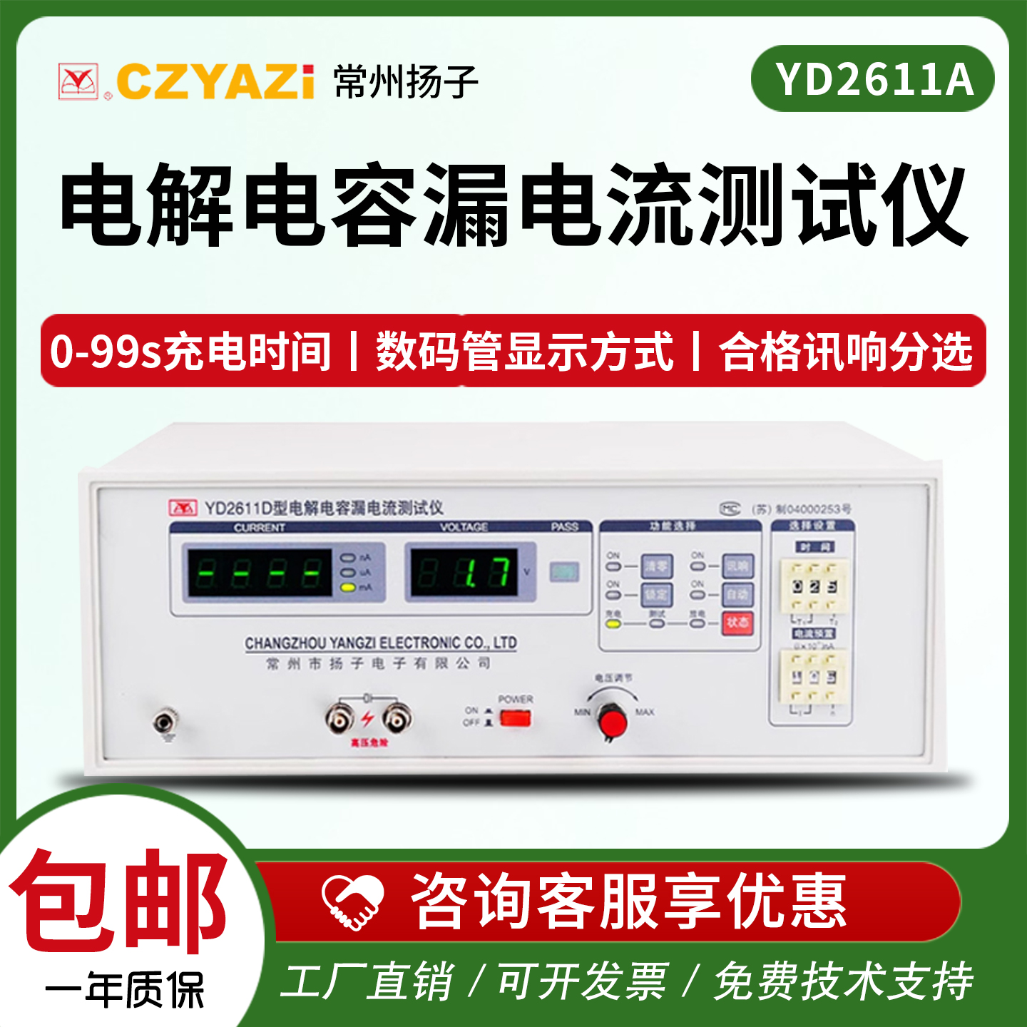 常州扬子电解电容漏电流测试仪