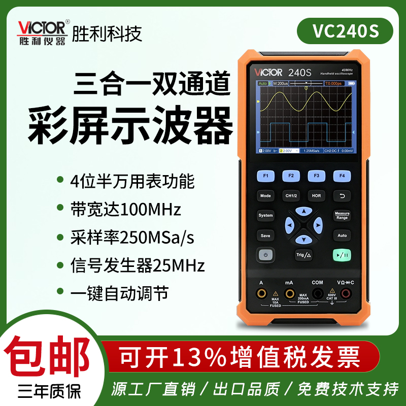 胜利VC240手持数字示波器便携