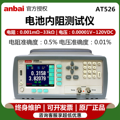安柏526交直流电阻测试仪高精度