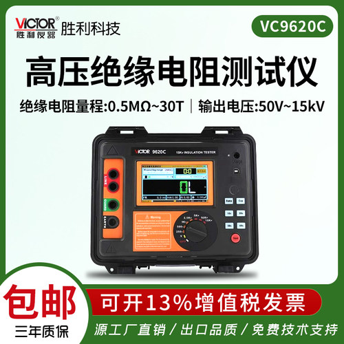 胜利绝缘电阻测试仪VC60H