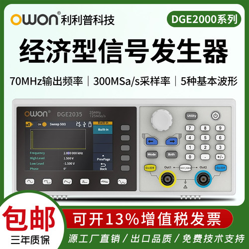 OWON利利普函数信号发生器DGE2035/2070双通道任意波形发生器 - 封面