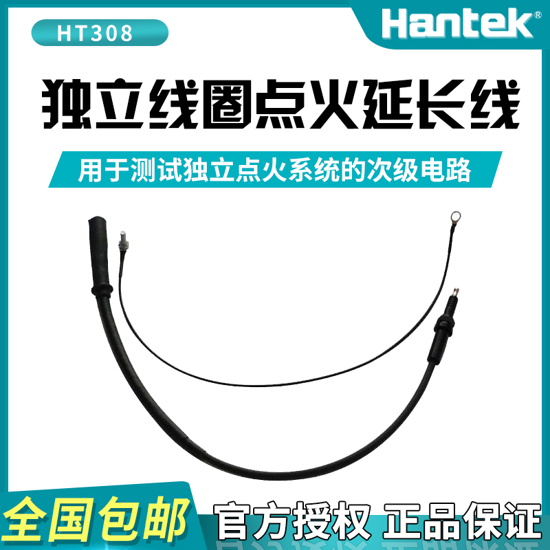 汉泰示波器汽车高压点火延长线