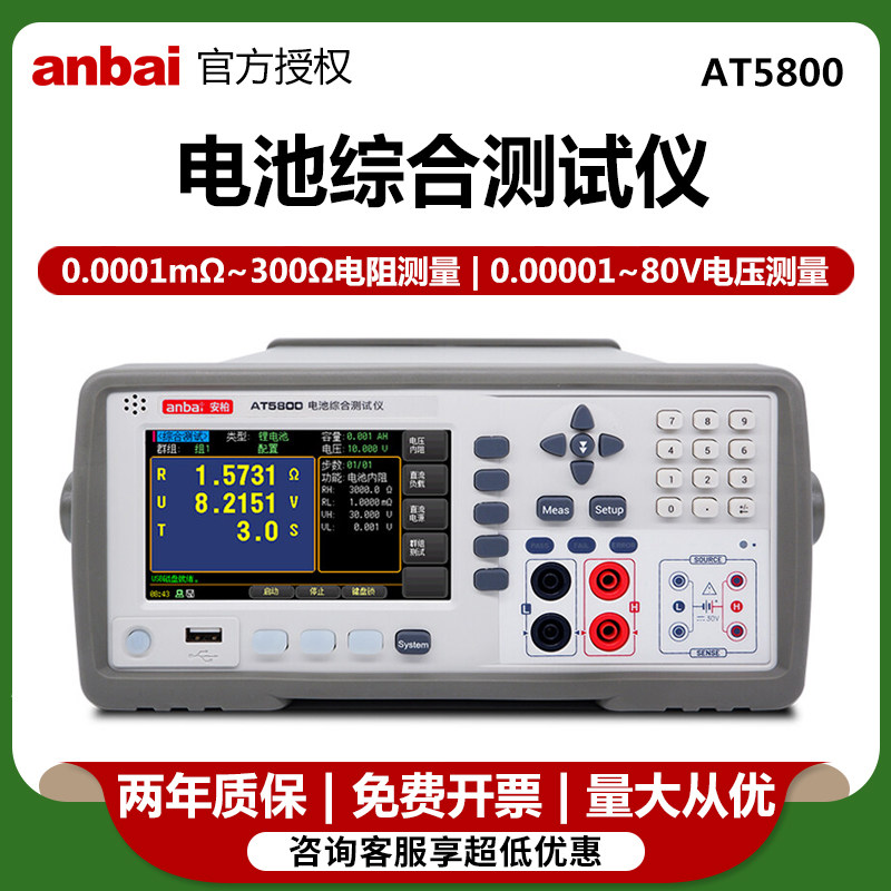 电池综合测试仪安柏多功能
