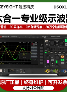 KEYSIGHT是德科技数字示波器DSOX1202A/EDUX1052A双通道DSOX1202G