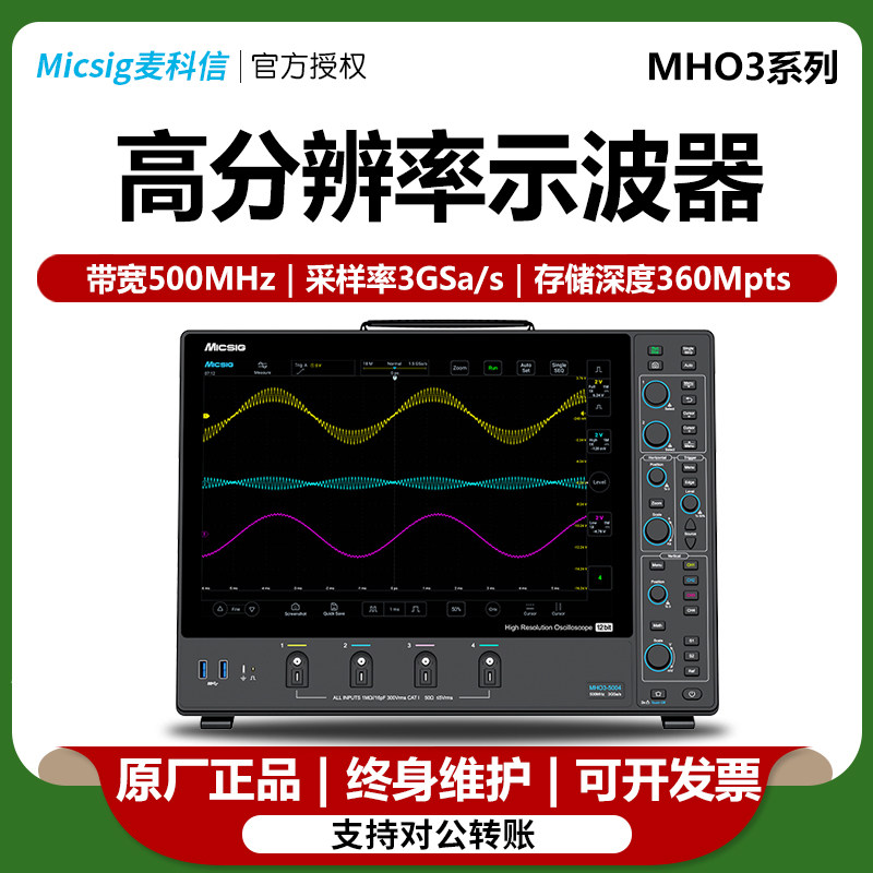 Micsig麦科信MHO3-2504高分辨率示波器14寸触控屏500M带宽四通道