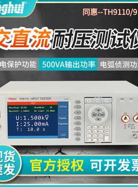 同惠TH9110/9120A交直流耐压绝缘测试仪电气安规检测仪元器件分析