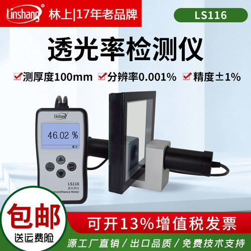 林上有机玻璃透光率计