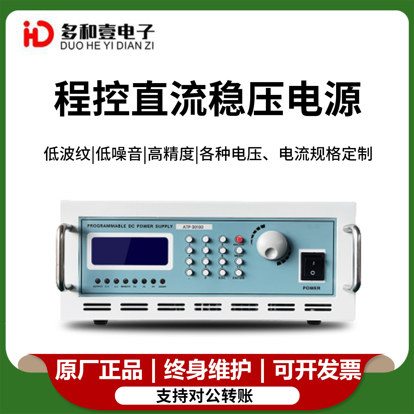 多和壹程控直流稳压电源鑫诺尔可编程直流电源大功率高精度测老化