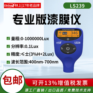 林上LS239漆膜仪汽车检测高精度漆膜测厚仪油漆厚度测量仪