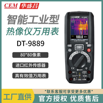 CEM华盛昌DT-9889热成像数字万用表 真有效值多功能工业万能表