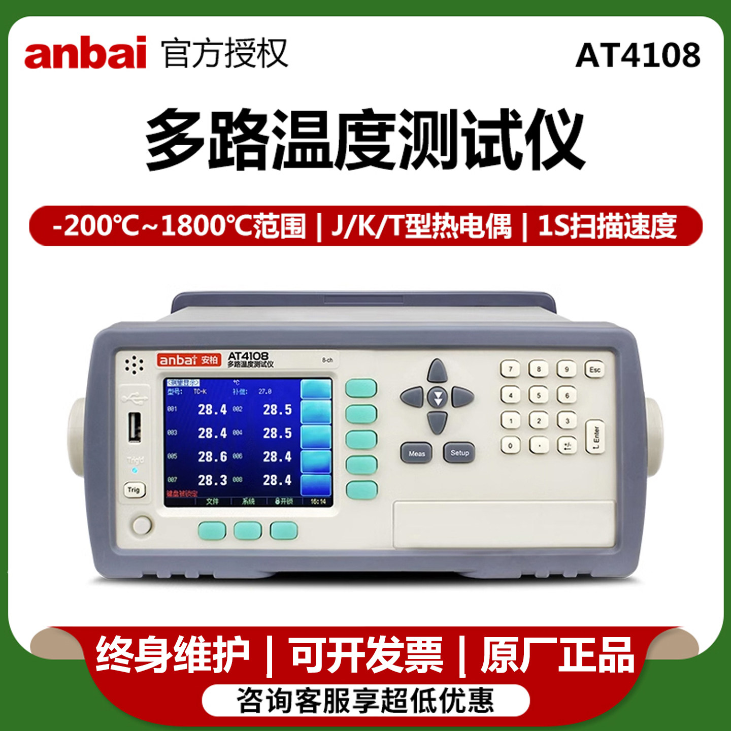 安柏多路温度测试仪巡检数据采集