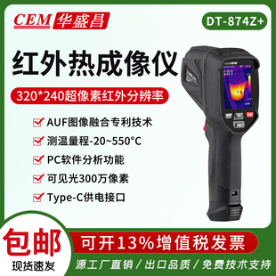 CEM华盛昌DT 手持红外热成像仪地暖电气故障检测温度筛查仪 874Z