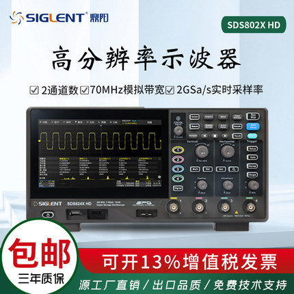 鼎阳 高分辨率示波器SDS802X HD 2/4通道数12-bit高分辨率