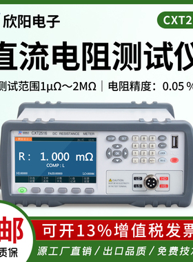欣阳 CXT2516B直流低电阻测试仪CXT2515超高精度欧姆计2510毫欧表