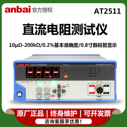 安柏AT2511直流低电阻测试仪台式经济数显高精度阻抗测量仪毫欧表