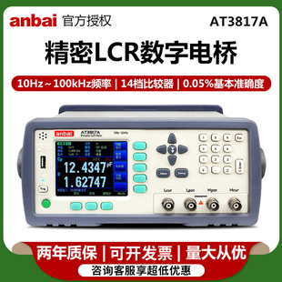 安柏LCR数字电桥AT3818 器件测试仪电容电阻电感综合参数 3816A元