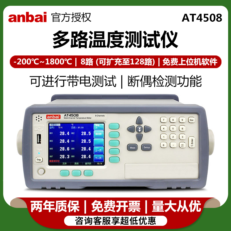 测温仪常州温度测试仪安柏多通道